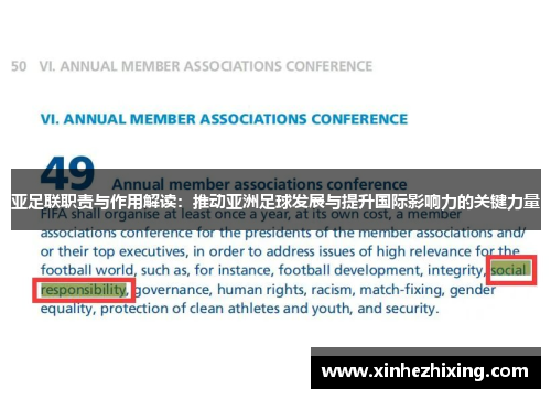 亚足联职责与作用解读:推动亚洲足球发展与提升国际影响力的关键力量 亚足联职责与作用解读:推动亚洲足球发展与提升国际影响力的关键力量